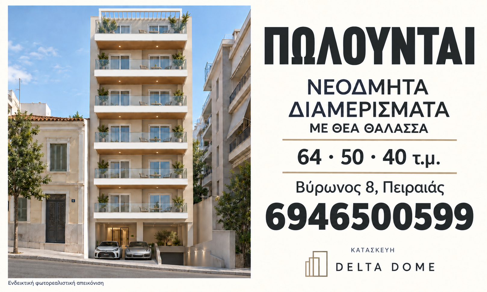 Φωτορεαλιστική απεικόνιση κατοικιών Βύρωνος, Πειραιάς